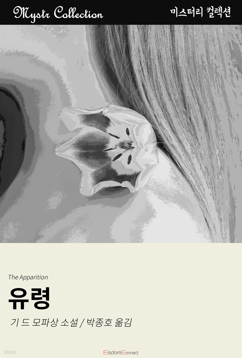 유령