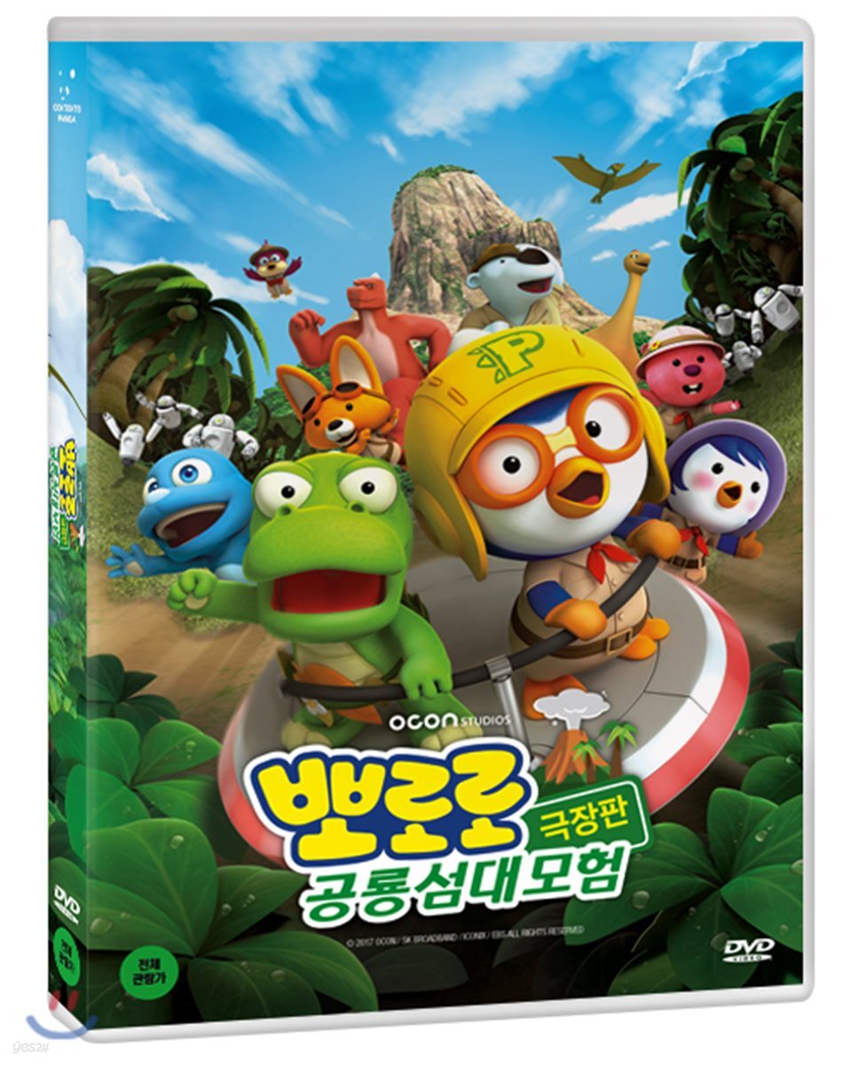 뽀로로 극장판 공룡섬 대모험 (1Disc)