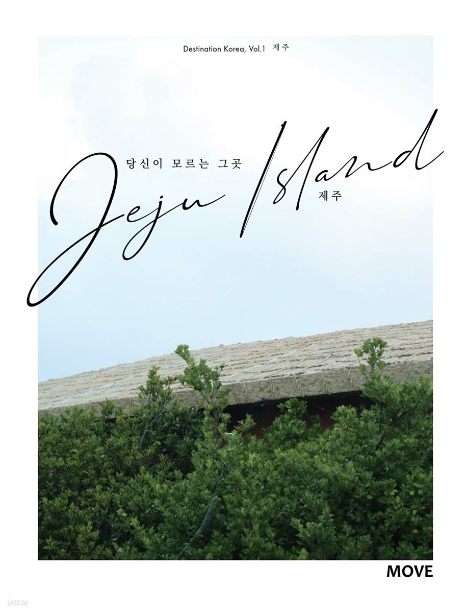 당신이 모르는 그곳 Jeju Island 제주