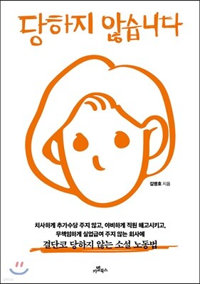 당하지 않습니다