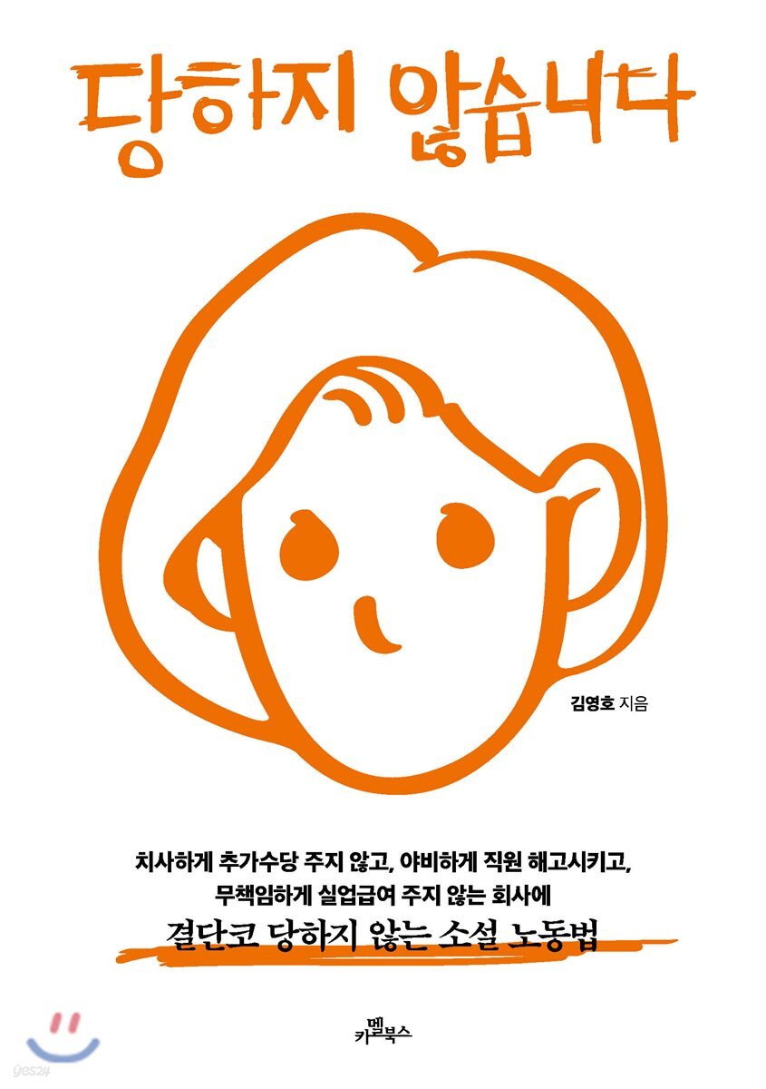 당하지 않습니다