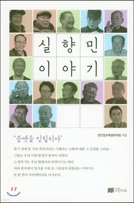 실향민 이야기