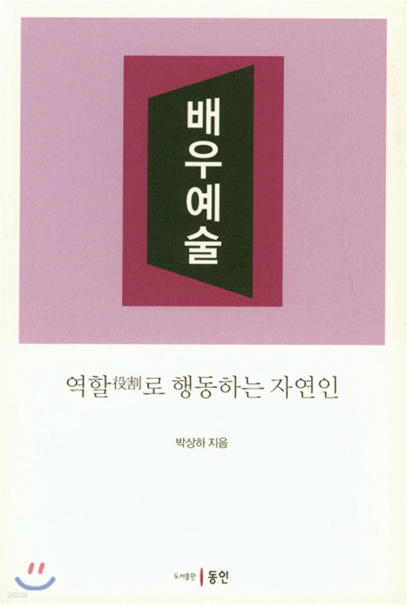 배우예술
