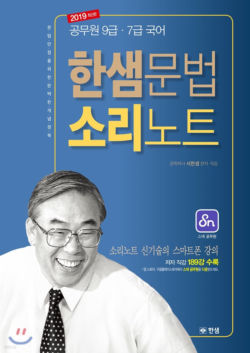 2019 한샘문법 소리노트