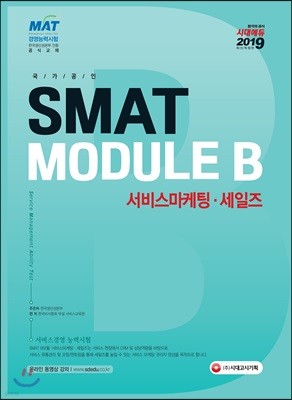 2019  SMAT Module B 񽺸·