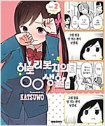 히토리 봇치의 00생활 1-2