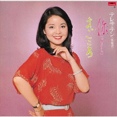  (, Teresa Teng) - ʪ/ު (CD)