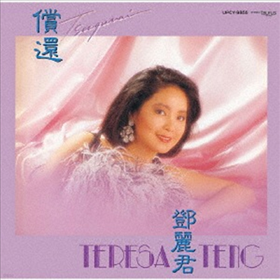  (, Teresa Teng) -  (CD)