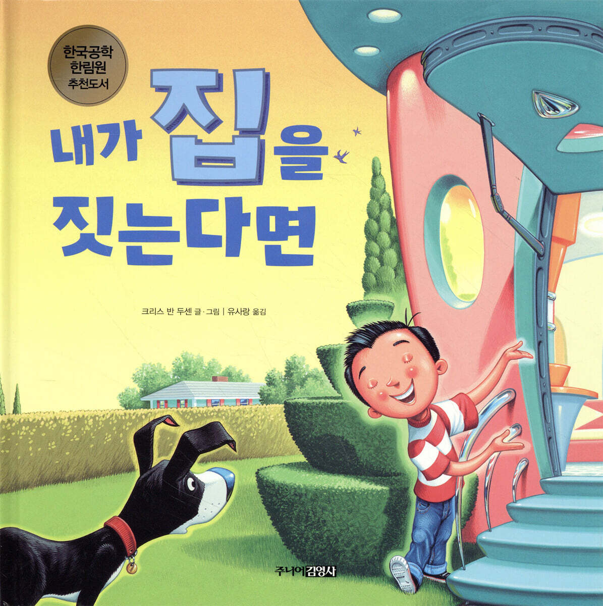 내가 집을 짓는다면