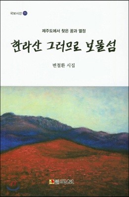 한라산 그러므로 보물섬