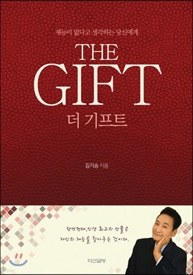 더 기프트(THE GIFT) 