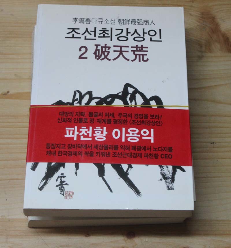 조선 최강 상인1,2,3/세트