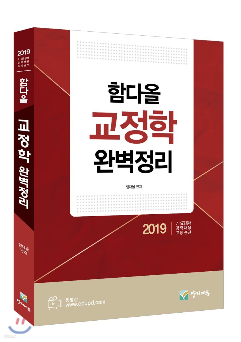 2019 함다올 교정학 완벽정리