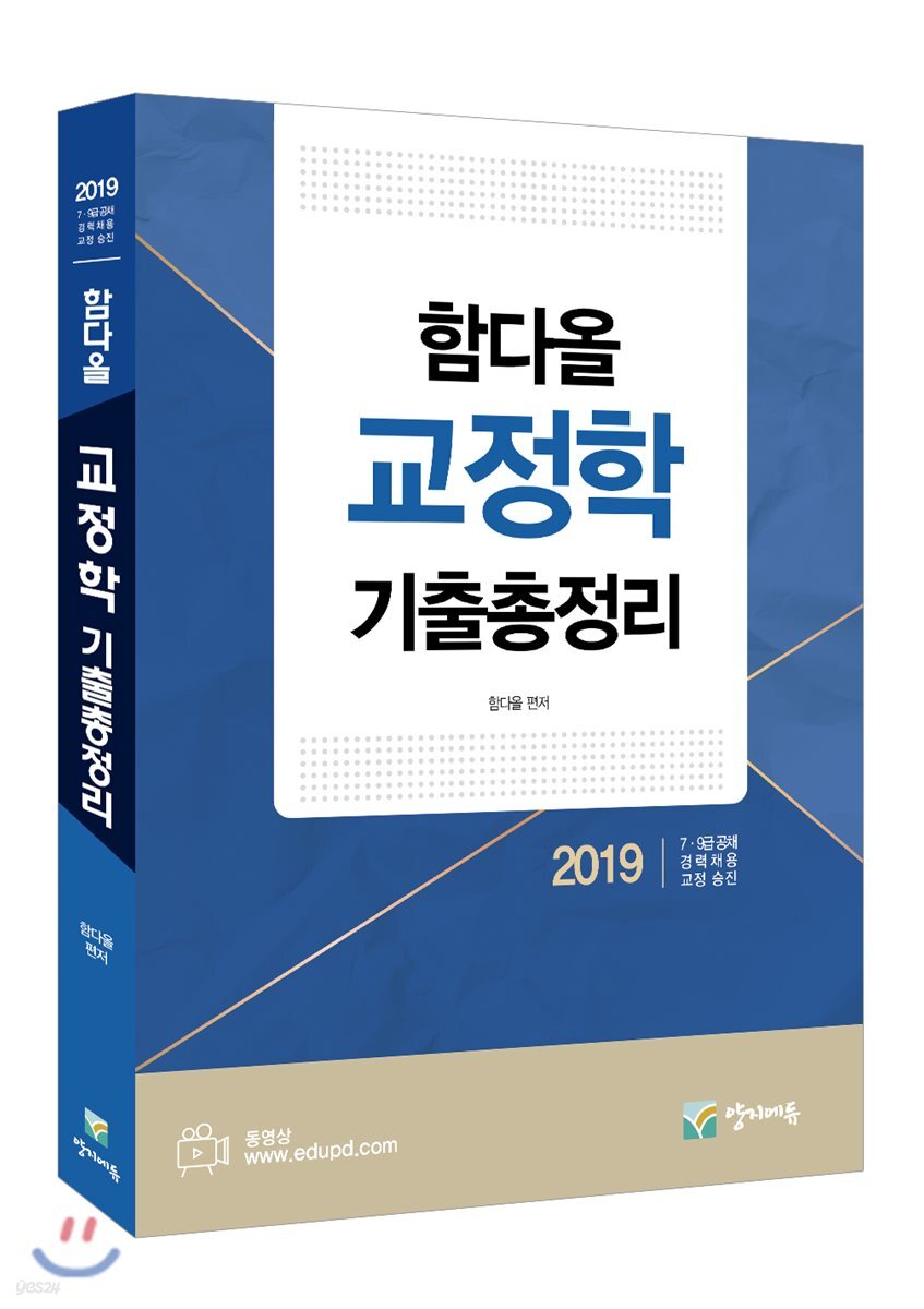 2019 함다올 교정학 기출총정리