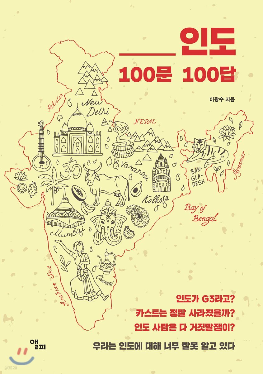 [대여] 인도 100문 100답