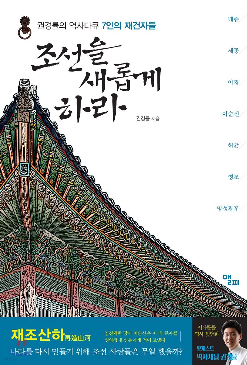 조선을 새롭게 하라