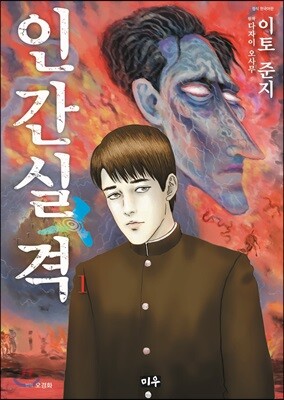 인간실격 1