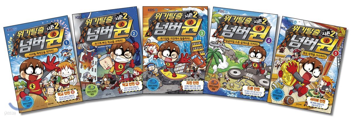 위기탈출 넘버원 시즌2 1~5권 세트