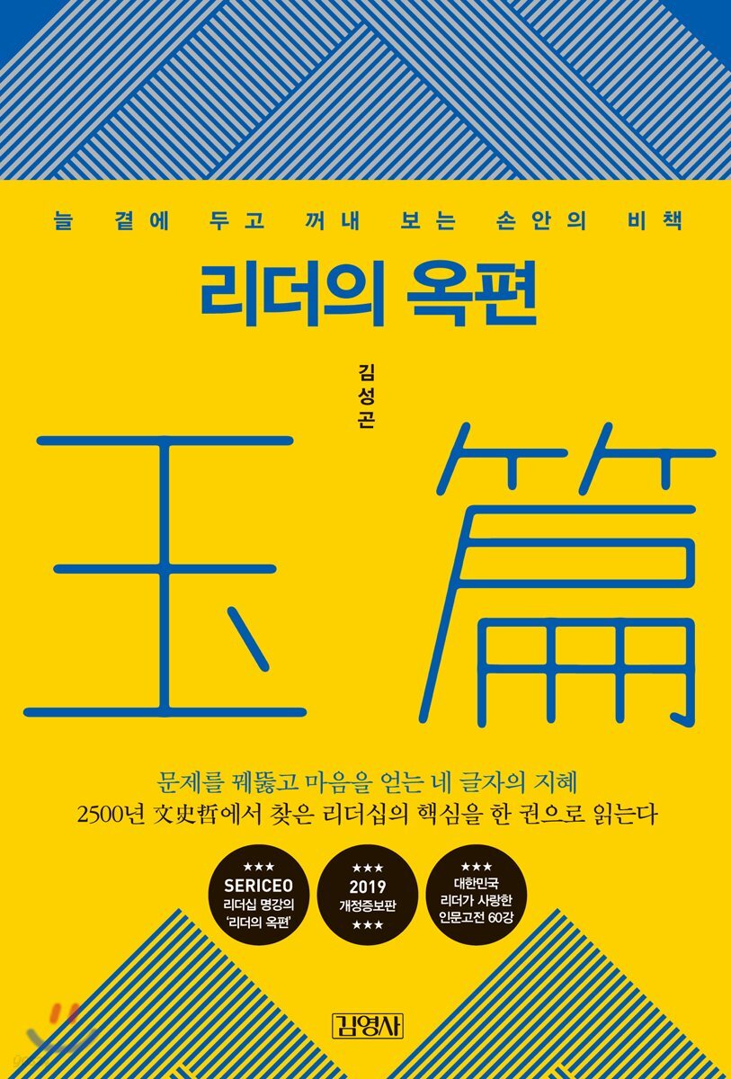 리더의 옥편