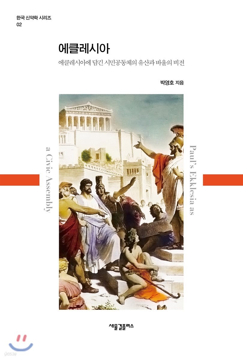 에클레시아