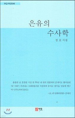 은유의 수사학