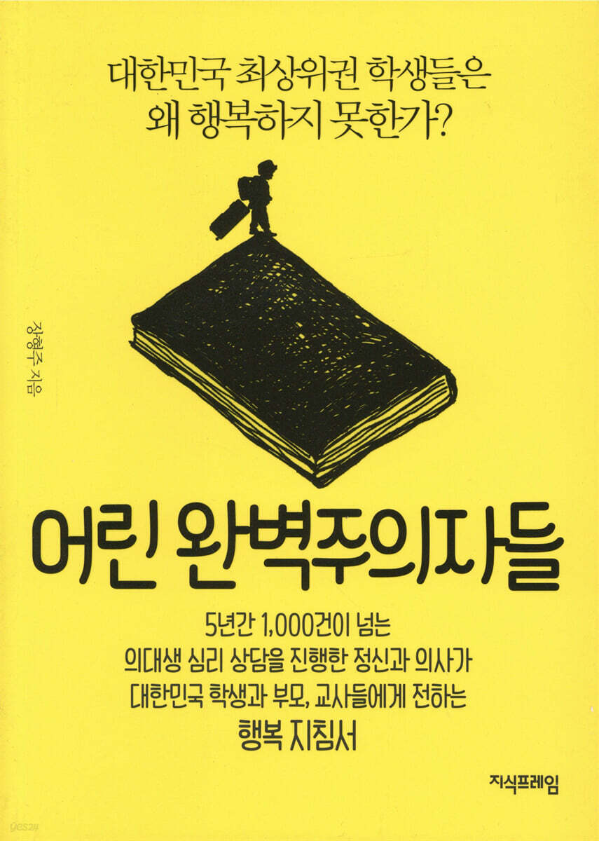어린 완벽주의자들