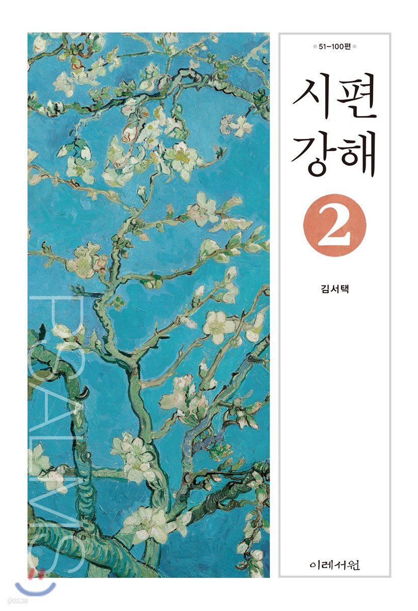 시편 강해2