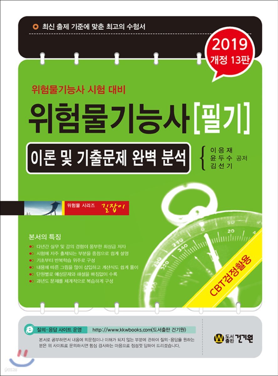 2019 위험물기능사 필기