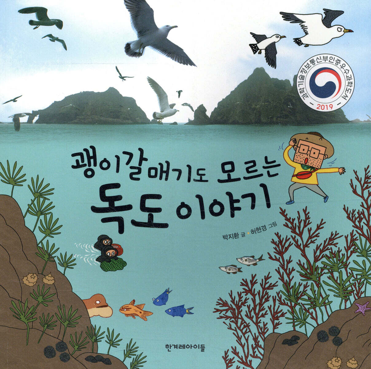 괭이갈매기도 모르는 독도 이야기