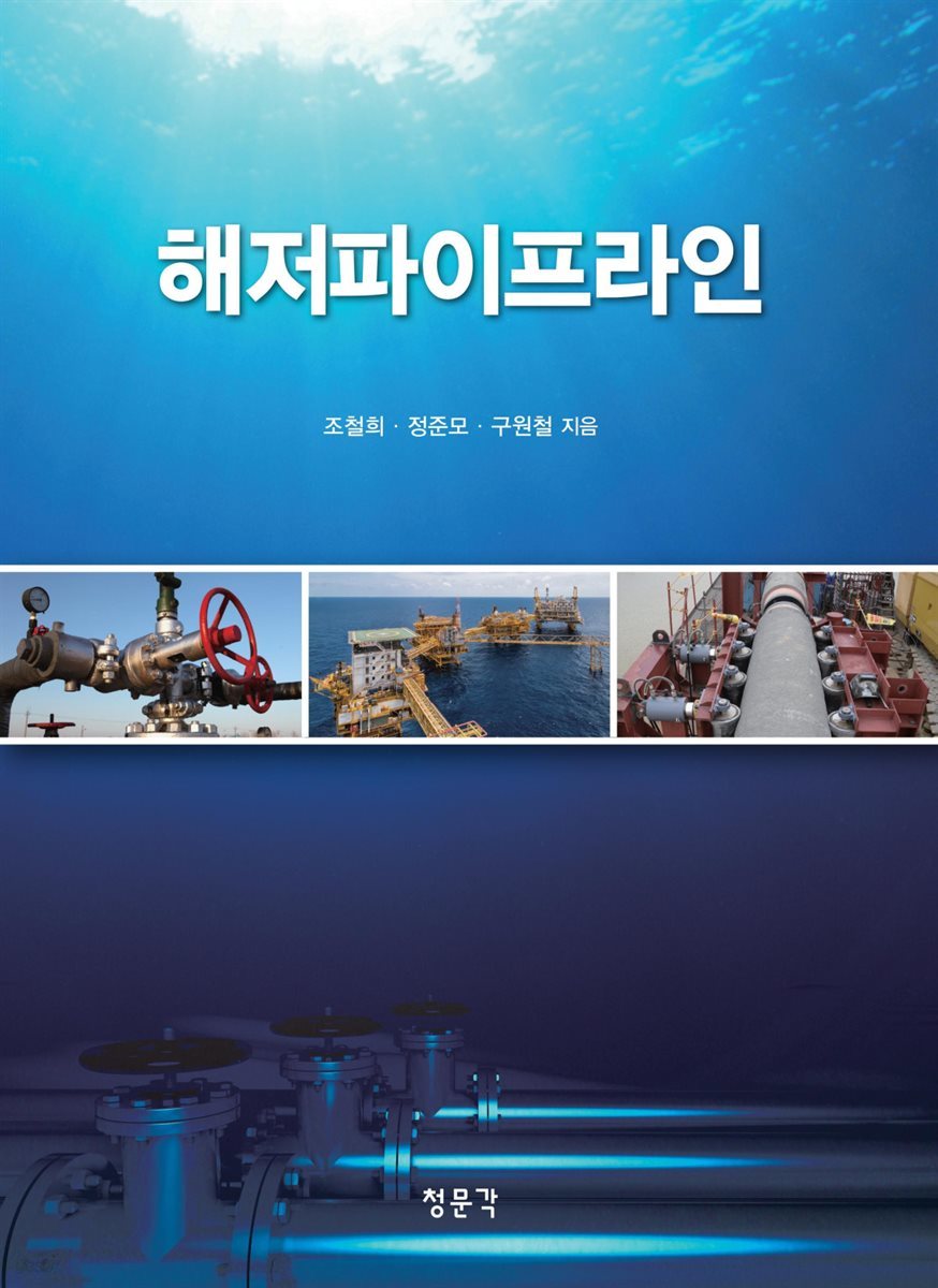 해저파이프라인