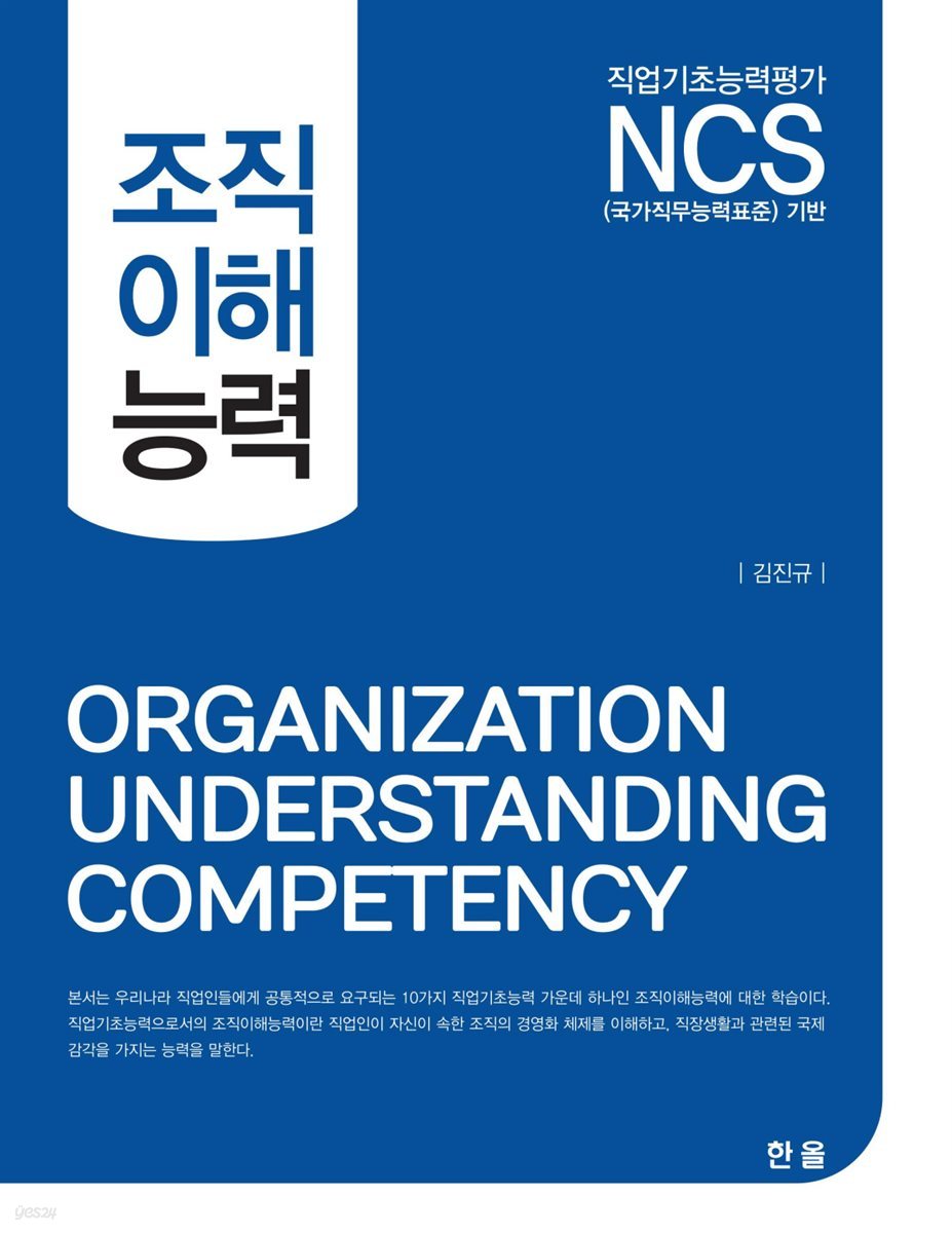 NCS 조직이해능력