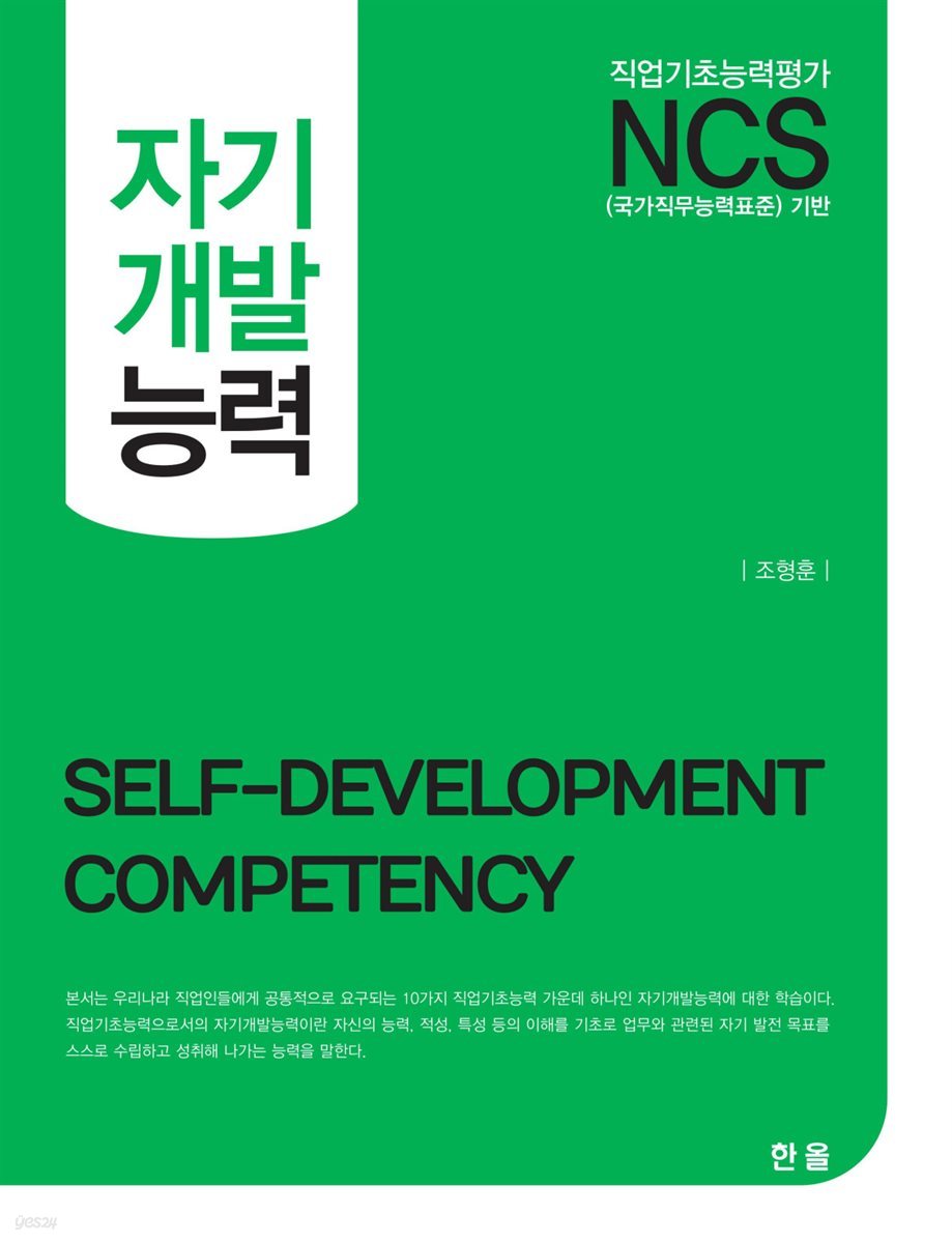 NCS 자기개발능력