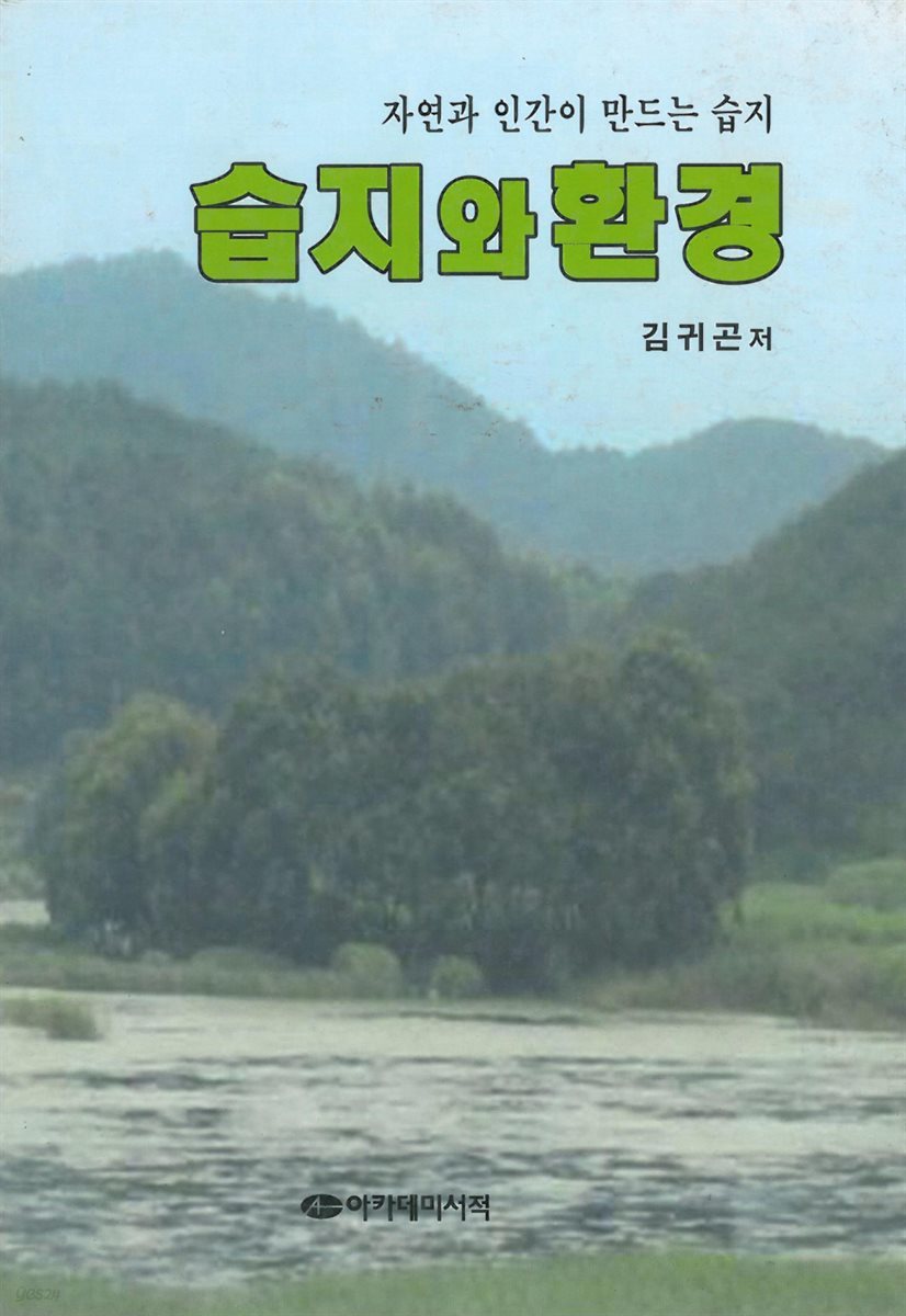 습지와 환경