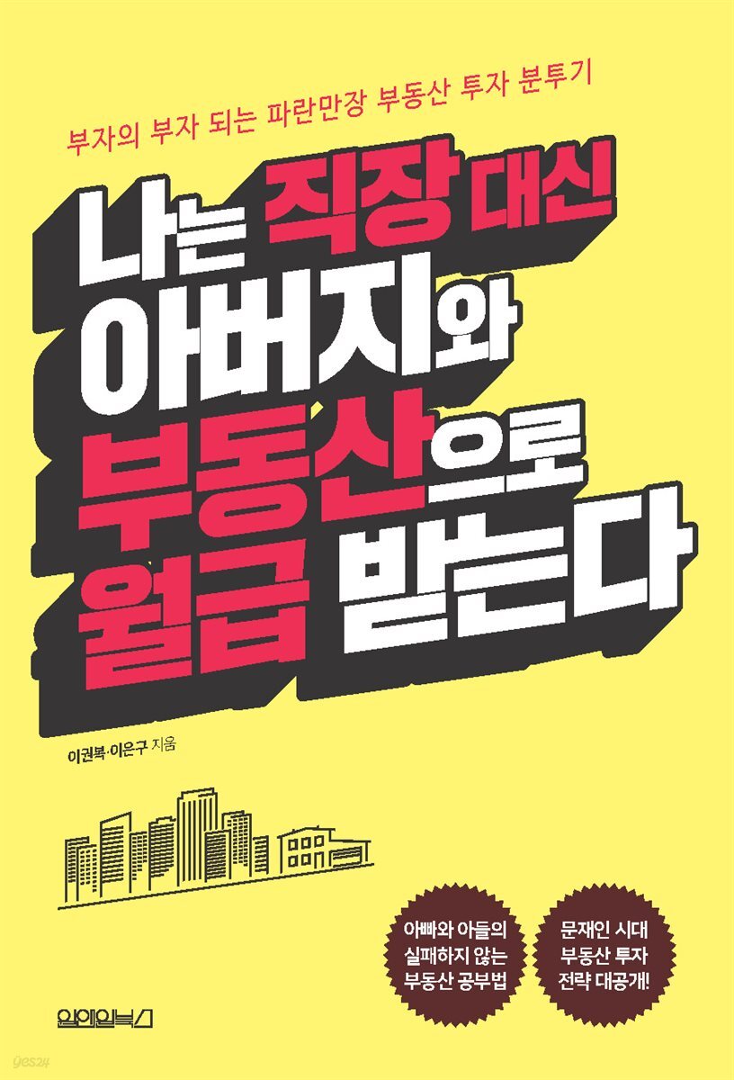 [대여] 나는 직장대신 아버지와 부동산으로 월급받는다