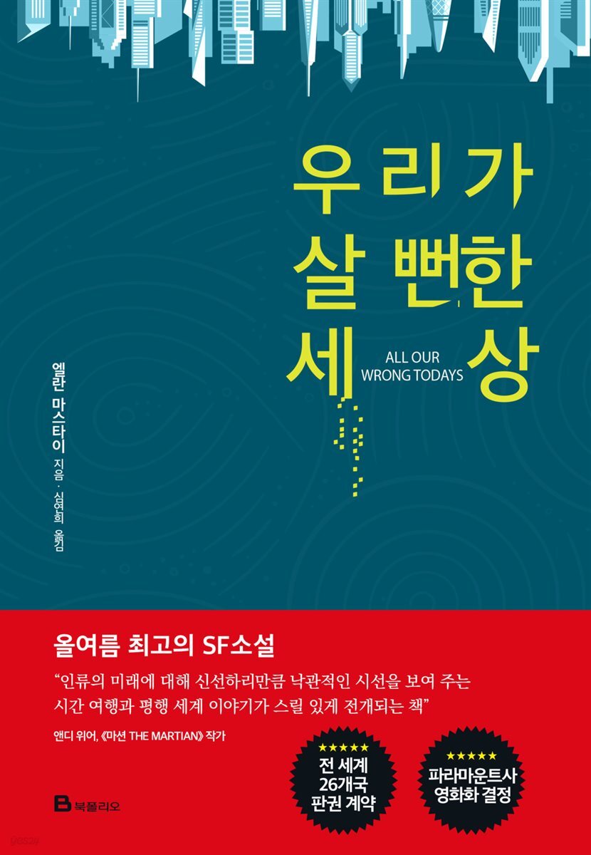 [대여] 우리가 살 뻔한 세상