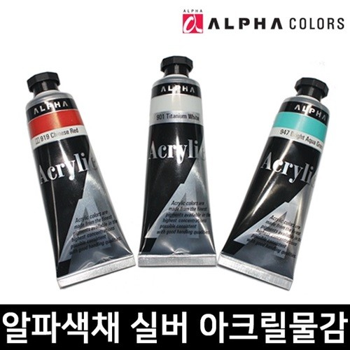 알파색채 실버 아크릴칼라 50ml 아크릴물감 낱색...