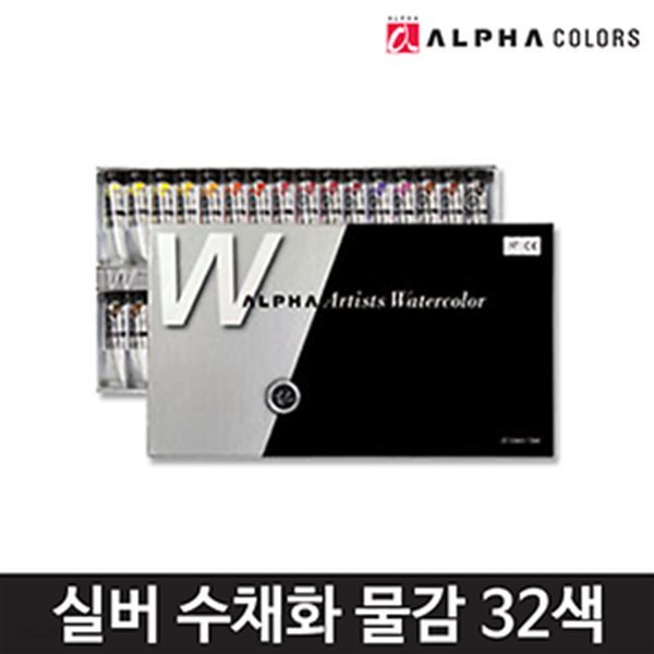 알파색채 실버 수채화 물감 15ml 32색