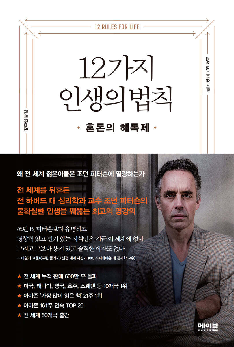 12가지 인생의 법칙 커버 이미지