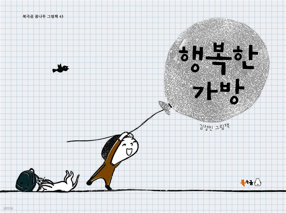 행복한 가방
