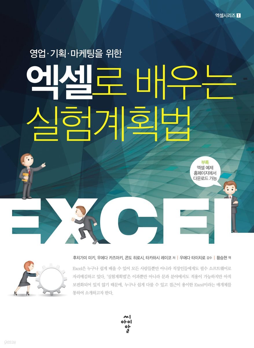 엑셀로 배우는 실험계획법