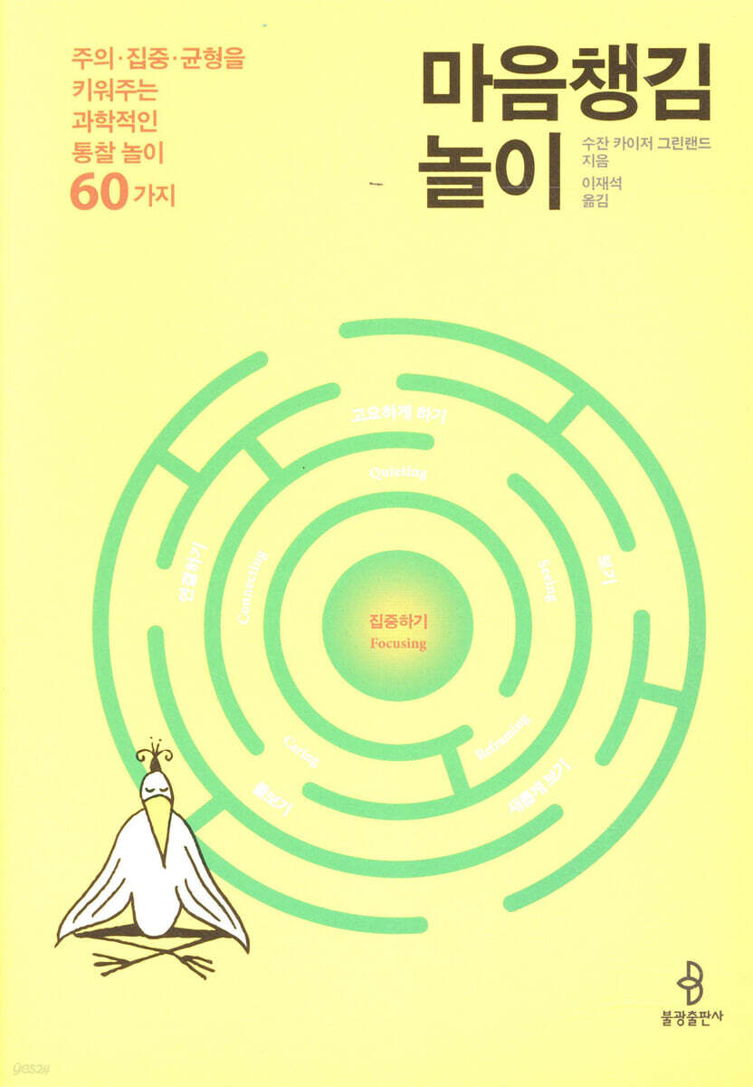 마음챙김 놀이