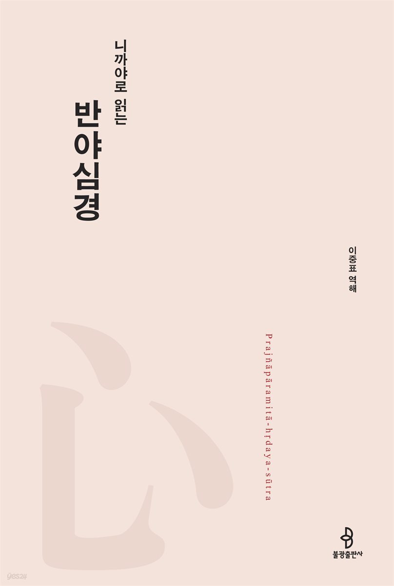 니까야로 읽는 반야심경