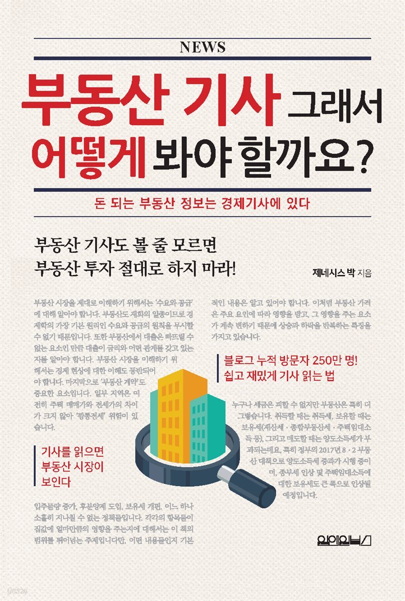 부동산 기사 그래서 어떻게 봐야 할까요?