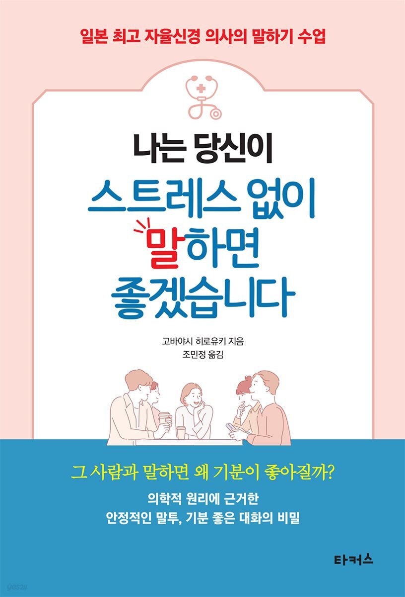 나는 당신이 스트레스 없이 말하면 좋겠습니다