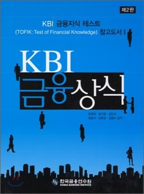 KBI 금융상식