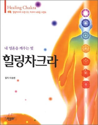 힐링차크라