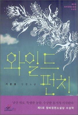 와일드 펀치