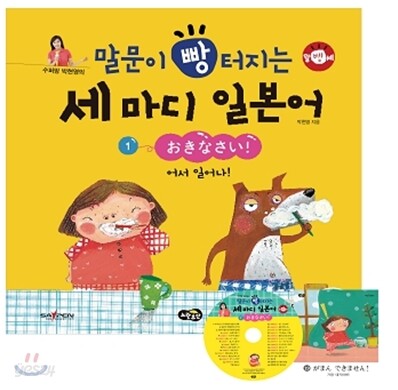 말문이 빵 터지는 세 마디 일본어 1