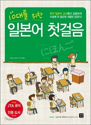 10대를 위한 일본어 첫걸음