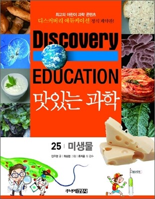 맛있는 과학 25